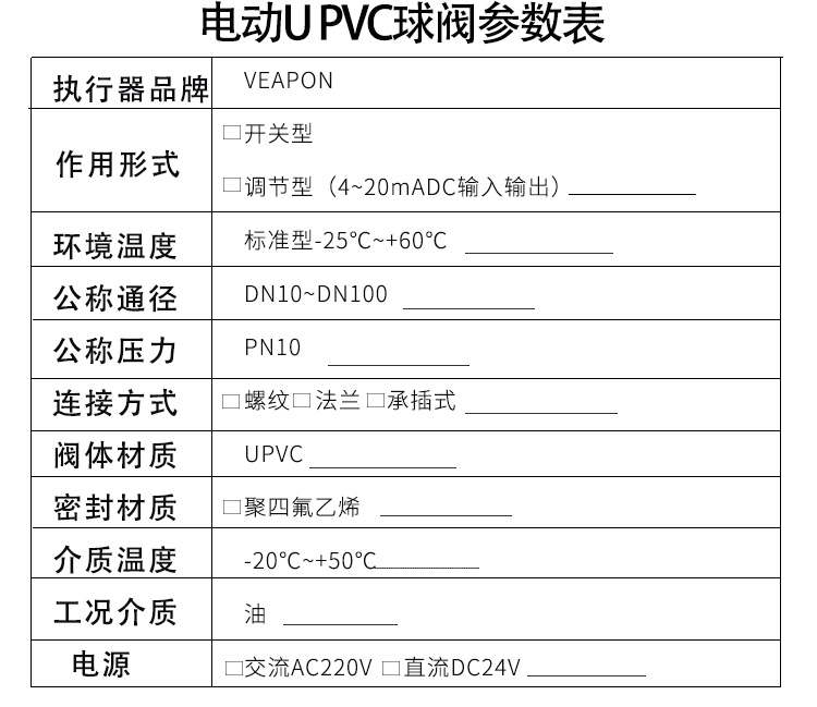 VEAPON電動三通PVC球閥選型