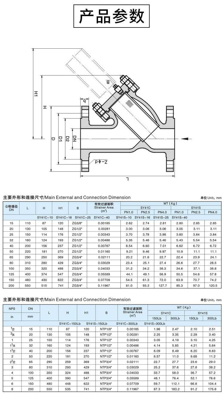 Y型過濾器尺寸參數(shù)