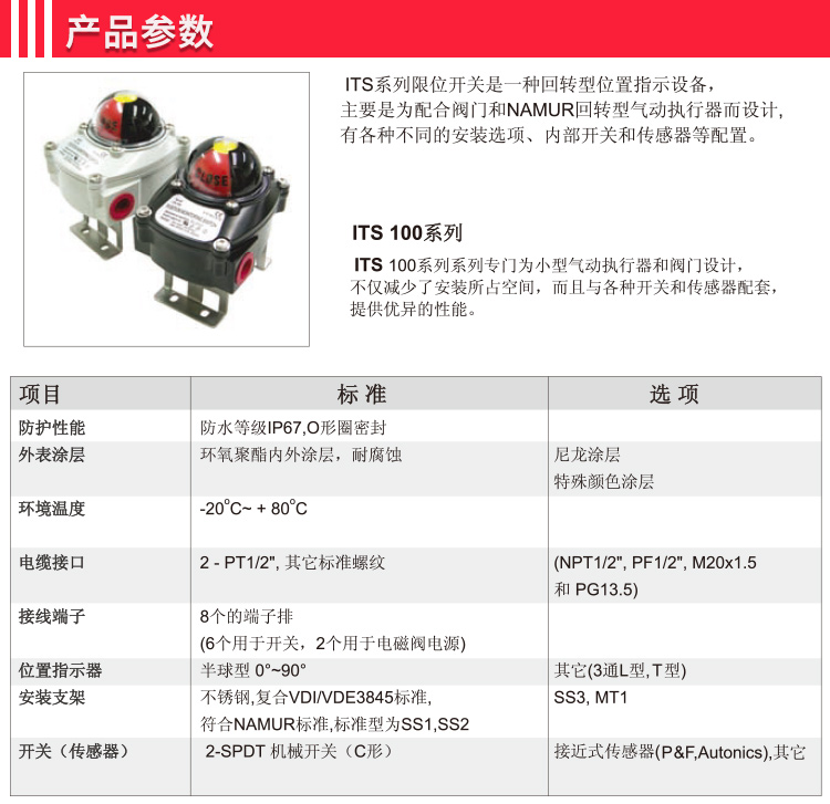 ITS-100限位開關參數(shù)